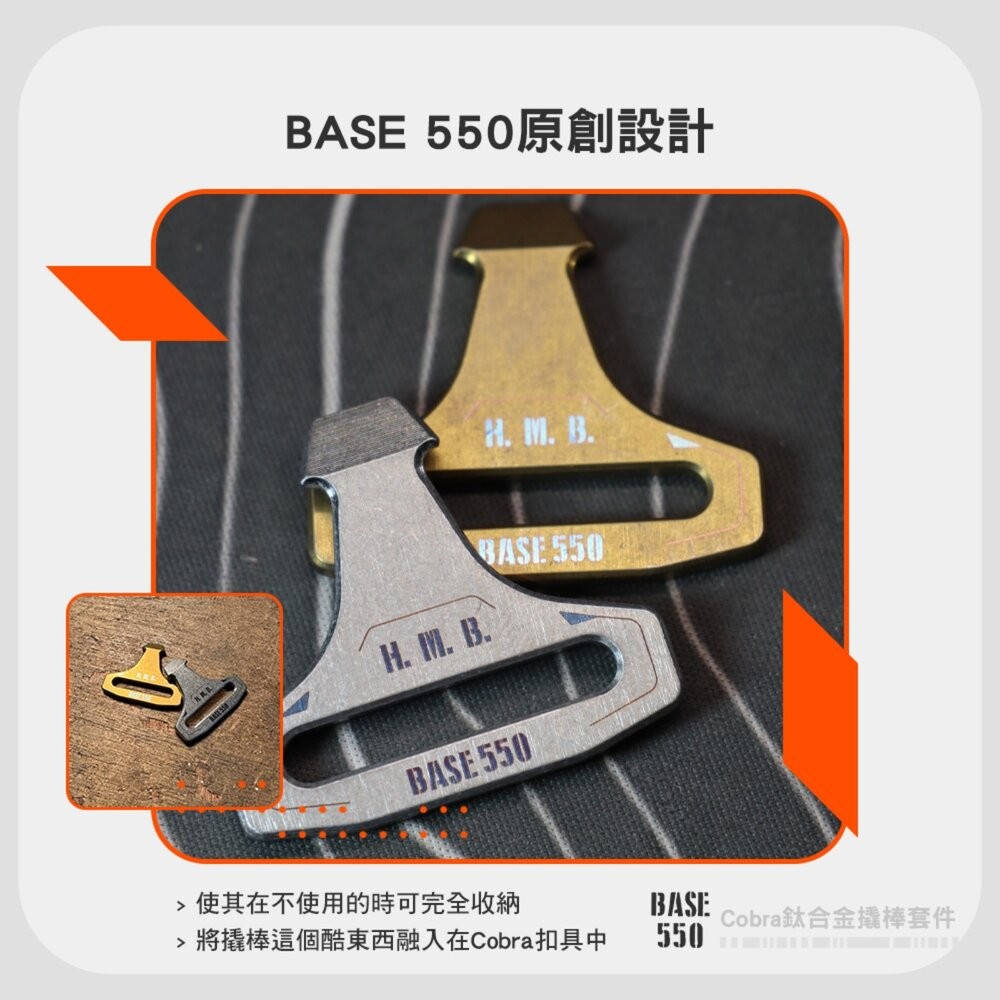 BASE550 Cobra鈦合金撬棒套件 Cobra HMB錶帶 鈦合金 撬棒 一字起子 露營 逐露天下-細節圖7