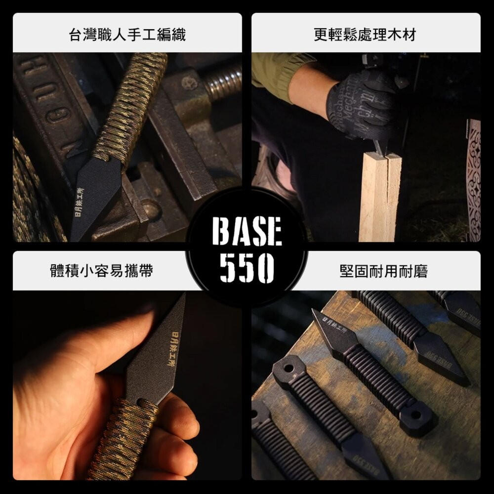 BASE550 日月550 苦無楔 日月鉄工所 苦無 劈柴 砍柴 露營 逐露天下-細節圖3