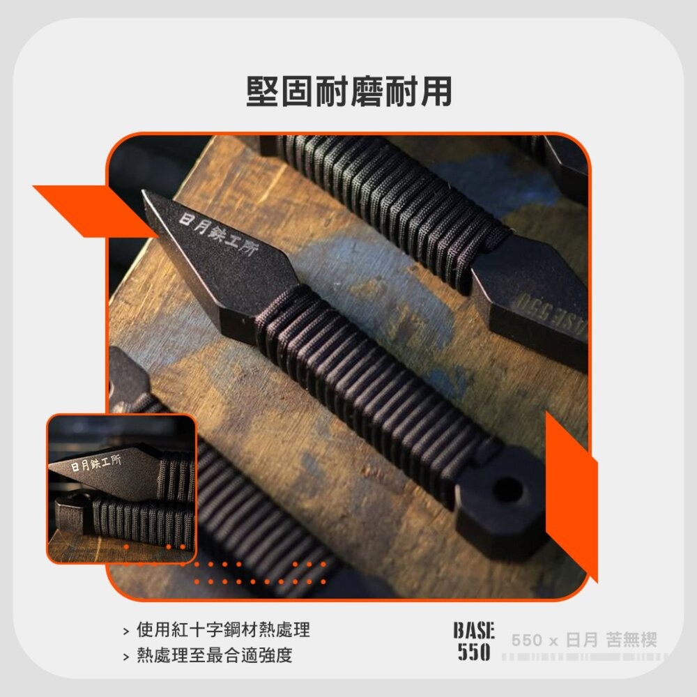 BASE550 日月550 苦無楔 日月鉄工所 苦無 劈柴 砍柴 露營 逐露天下-細節圖4