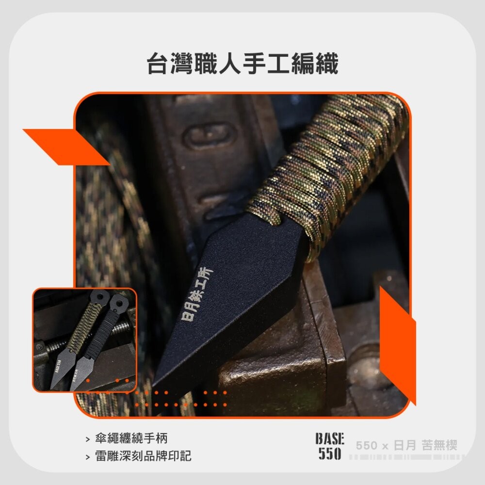 BASE550 日月550 苦無楔 日月鉄工所 苦無 劈柴 砍柴 露營 逐露天下-細節圖6