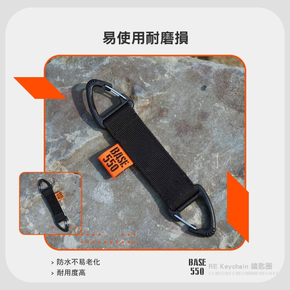 BASE550 RE Keychain 鑰匙圈 吊飾 掛飾 UTX扣具 鑰匙圈 露營 逐露天下-細節圖4