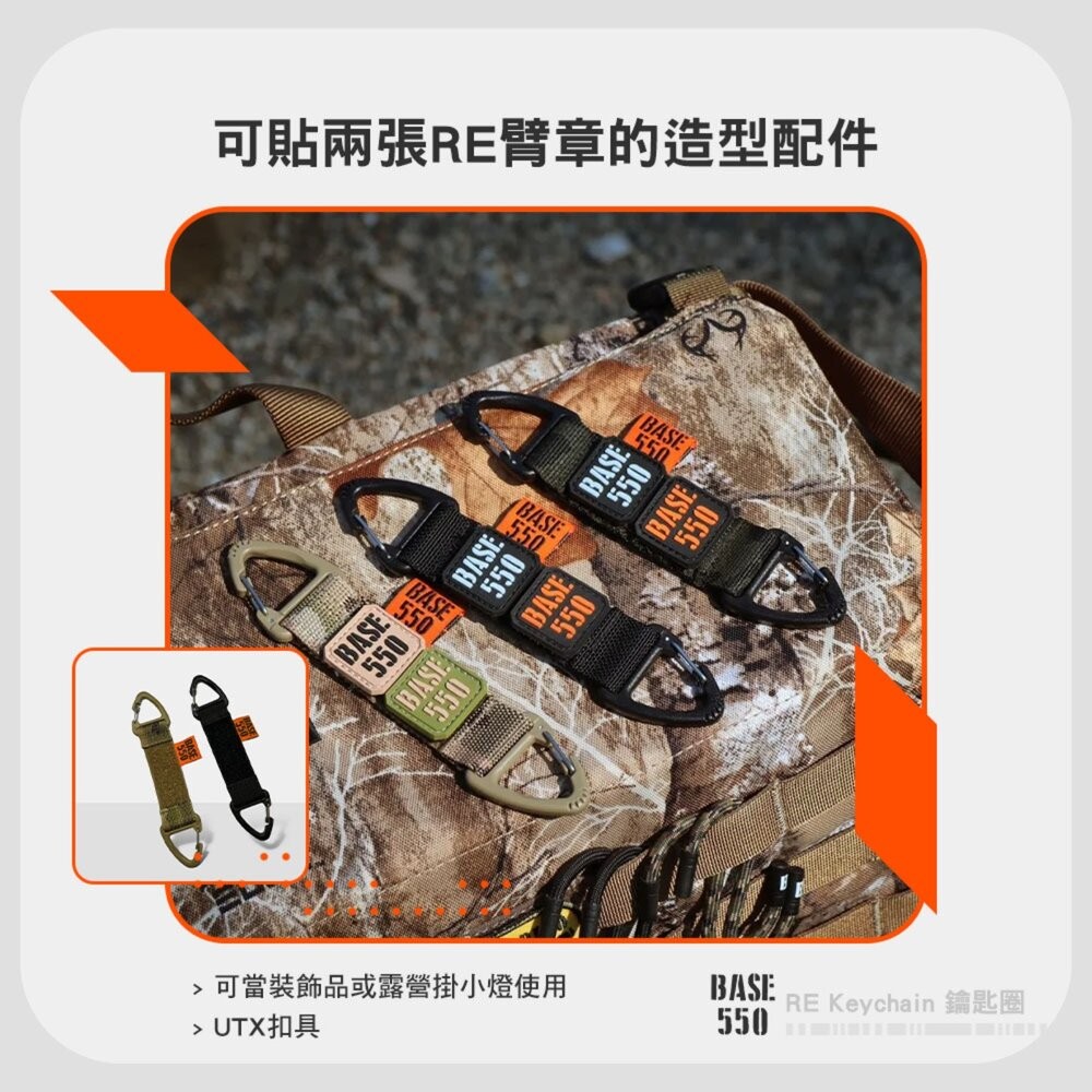 BASE550 RE Keychain 鑰匙圈 吊飾 掛飾 UTX扣具 鑰匙圈 露營 逐露天下-細節圖5