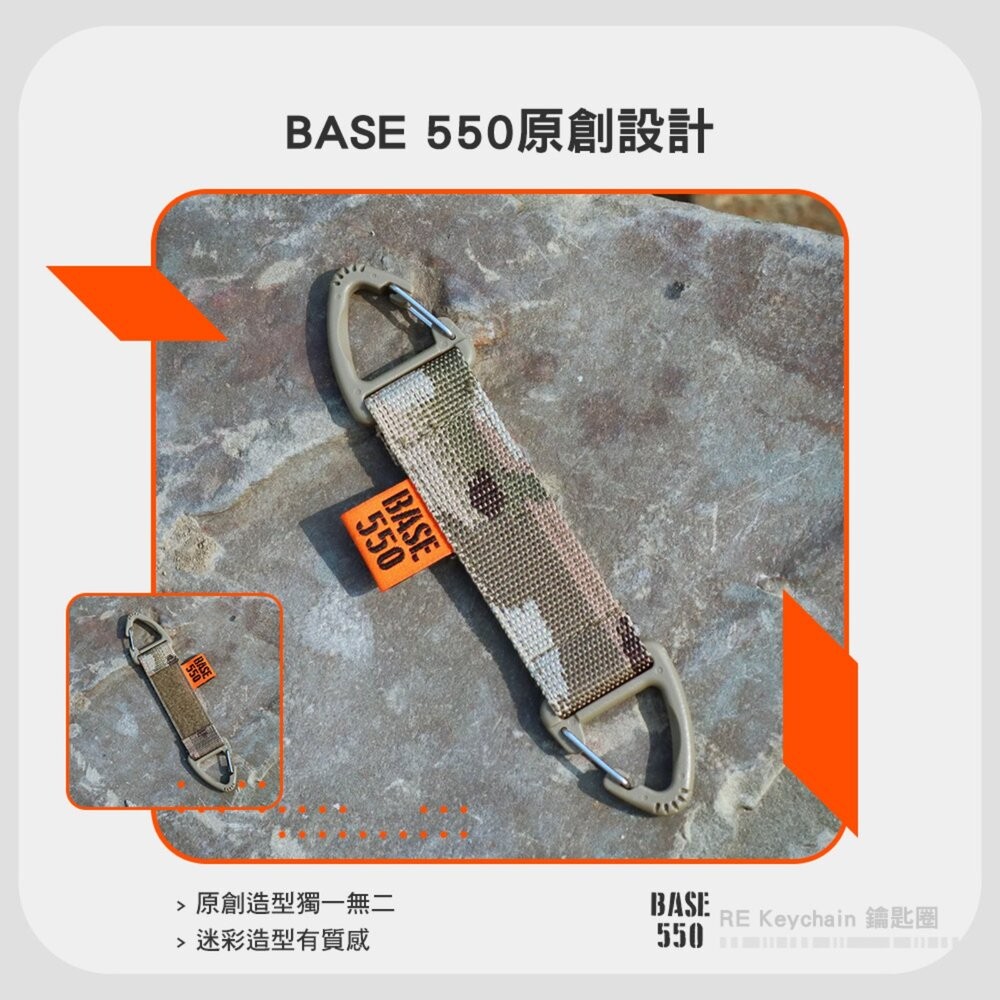 BASE550 RE Keychain 鑰匙圈 吊飾 掛飾 UTX扣具 鑰匙圈 露營 逐露天下-細節圖7
