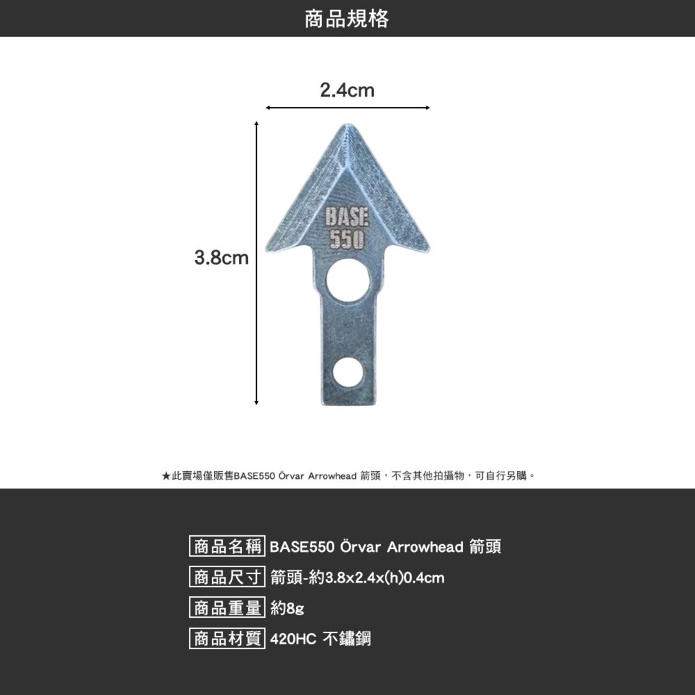BASE550 Örvar Arrowhead 箭頭 Ti Örvar Arrowhead 鈦合金 配件 小刀 露營 逐-細節圖3