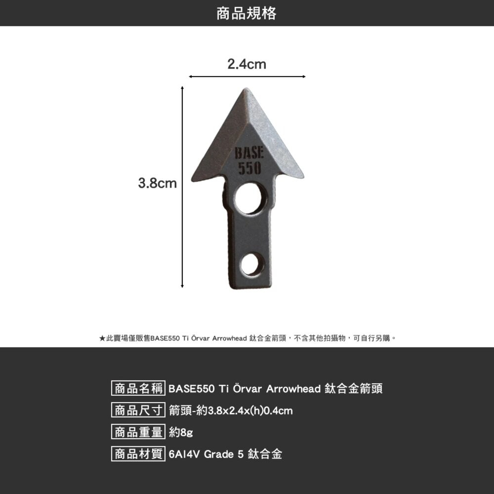 BASE550 Örvar Arrowhead 箭頭 Ti Örvar Arrowhead 鈦合金 配件 小刀 露營 逐-細節圖4