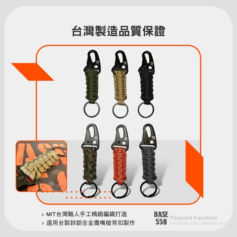 BASE550 單色傘繩鑰匙圈 配件 吊飾 傘繩 鑰匙圈 露營 逐露天下-細節圖4