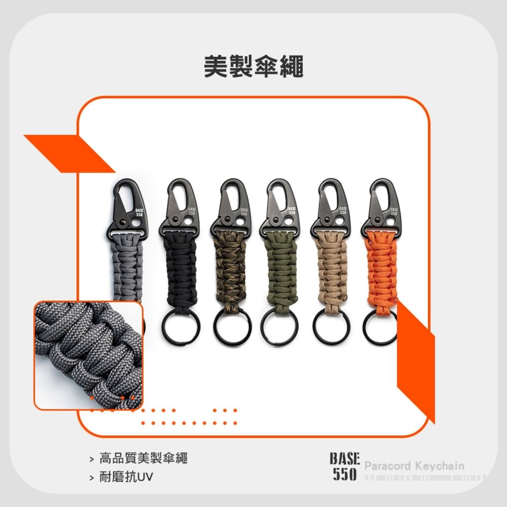 BASE550 單色傘繩鑰匙圈 配件 吊飾 傘繩 鑰匙圈 露營 逐露天下-細節圖5