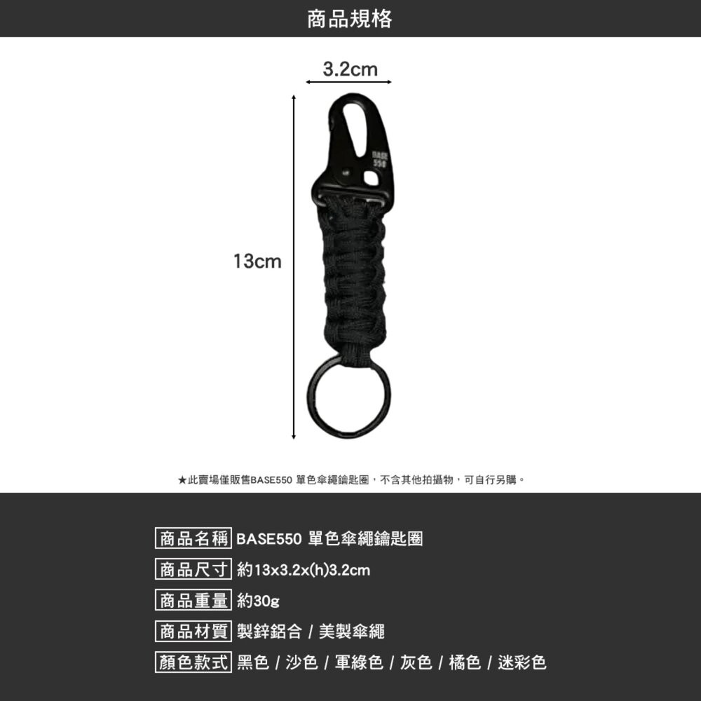 BASE550 單色傘繩鑰匙圈 配件 吊飾 傘繩 鑰匙圈 露營 逐露天下-細節圖7