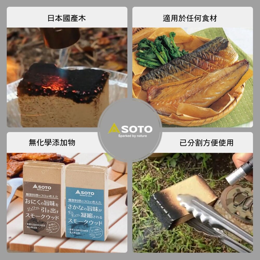 SOTO 煙燻木塊 煙燻料理 櫻桃 蘋果 魚類 肉類 露營 逐露天下-細節圖3