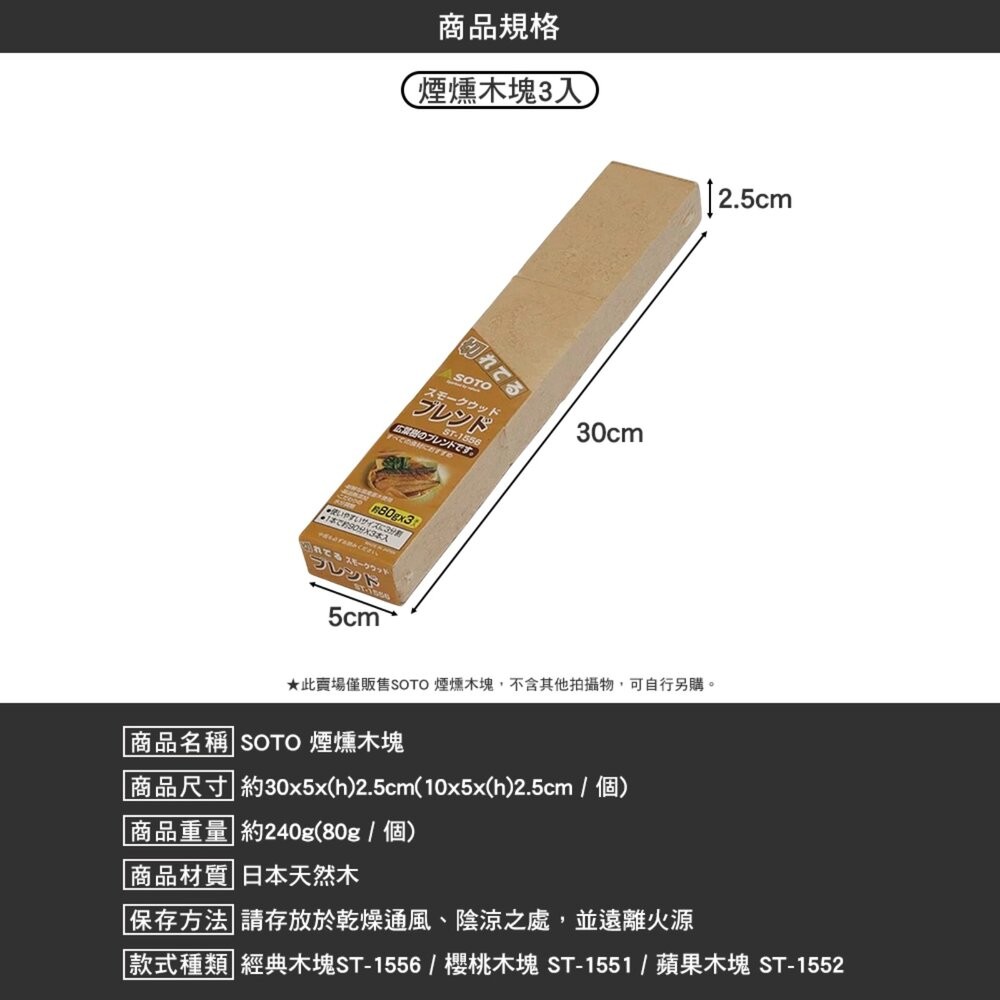 SOTO 煙燻木塊 煙燻料理 櫻桃 蘋果 魚類 肉類 露營 逐露天下-細節圖8