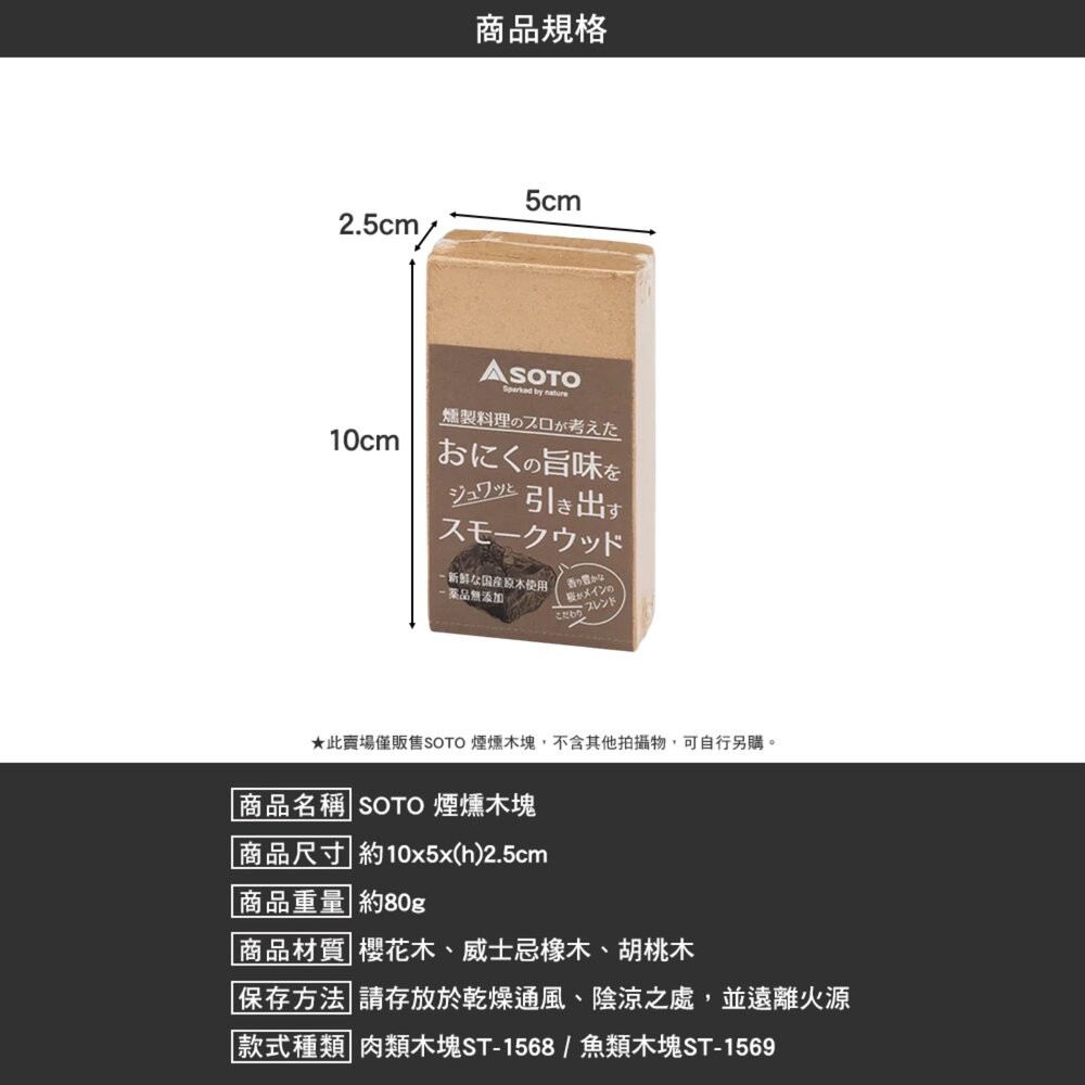SOTO 煙燻木塊 煙燻料理 櫻桃 蘋果 魚類 肉類 露營 逐露天下-細節圖9