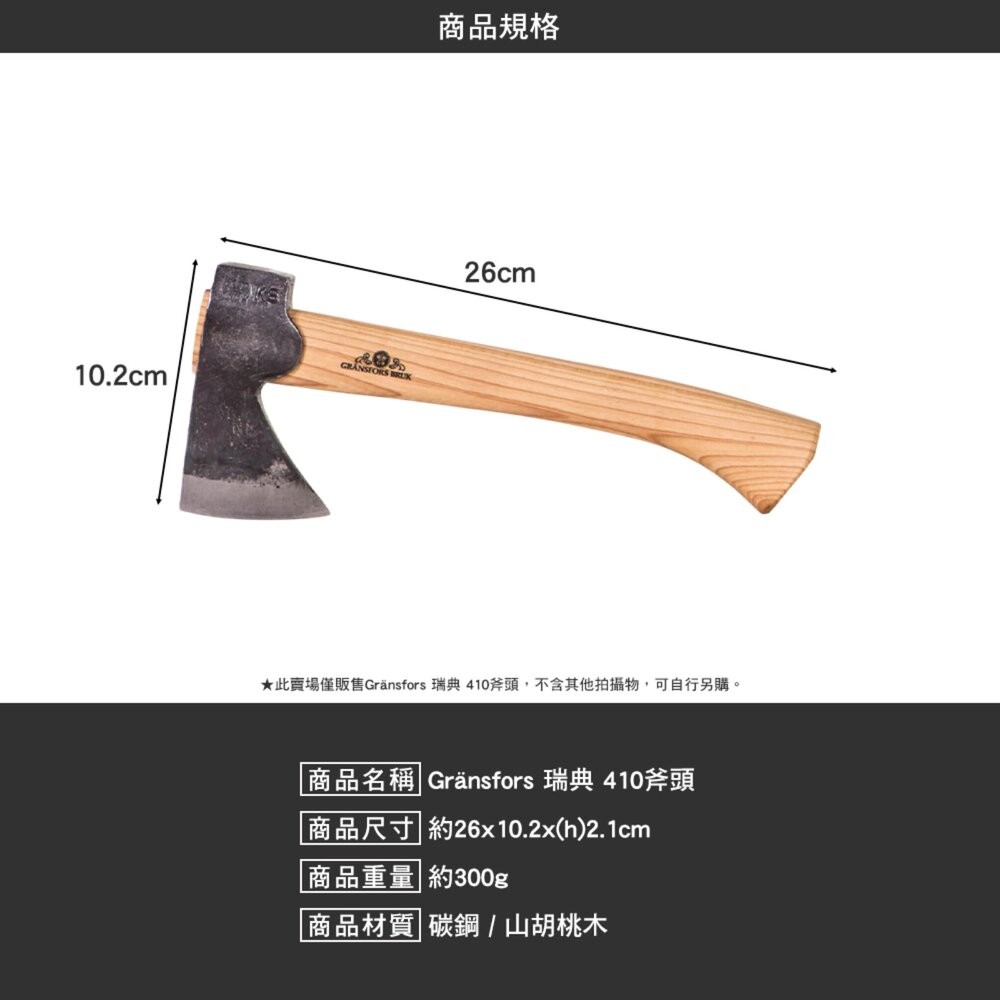 Gränsfors 瑞典 斧頭 劈柴 砍柴 皮製斧鞘 露營 逐露天下-細節圖8