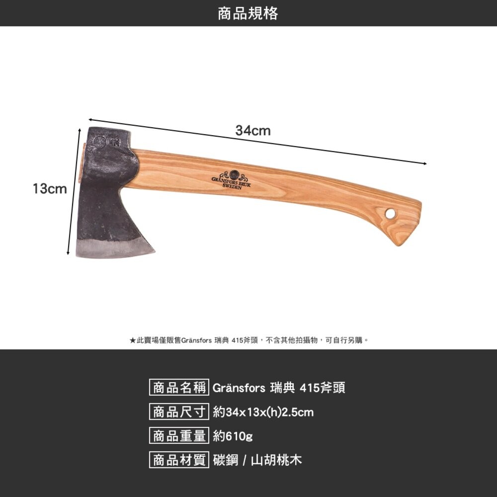 Gränsfors 瑞典 斧頭 劈柴 砍柴 皮製斧鞘 露營 逐露天下-細節圖10