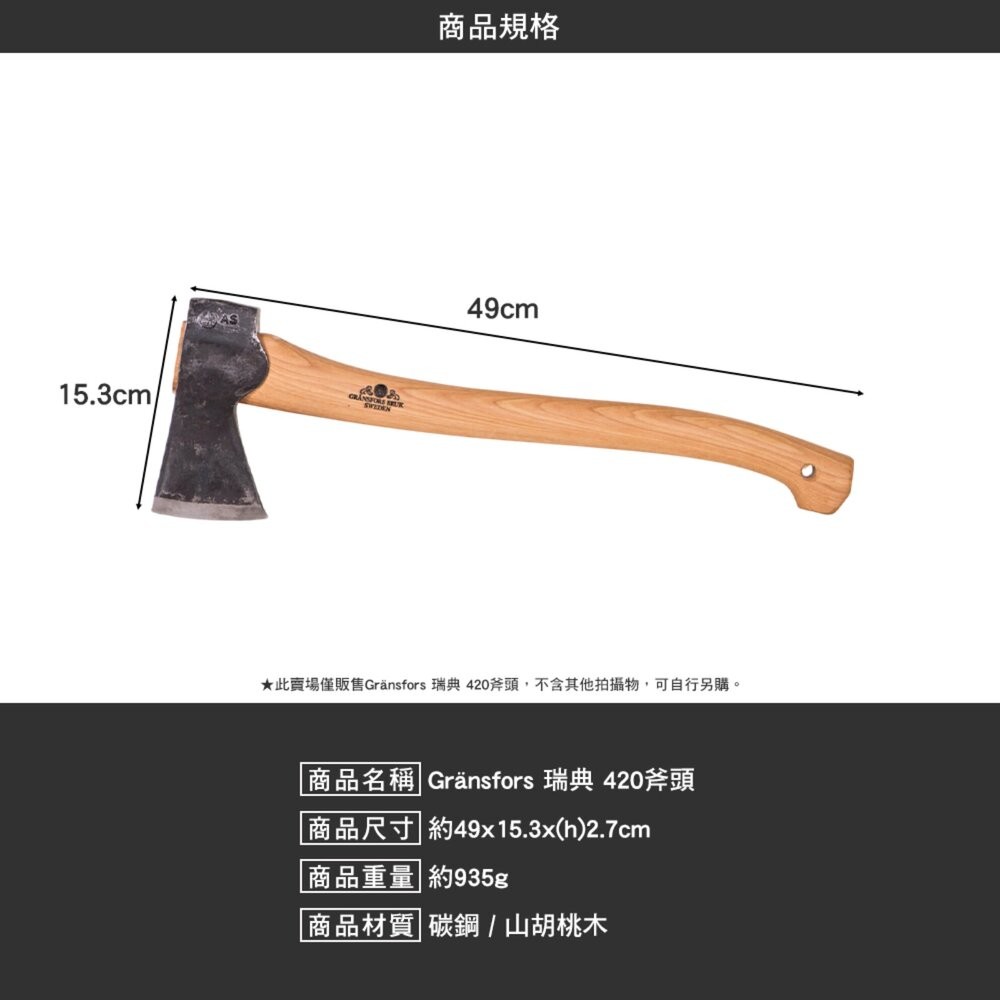 Gränsfors 瑞典 斧頭 劈柴 砍柴 皮製斧鞘 露營 逐露天下-細節圖11