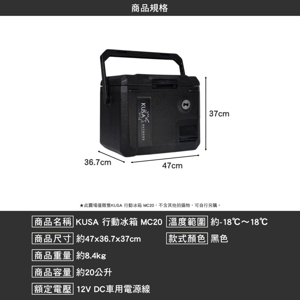 KUSA 行動冰箱 MC20 手提冰箱 戶外冰箱 車用冰箱 壓縮機 露營 逐露天下-細節圖9