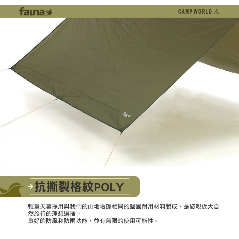 FAUNA 瑞典 輕量天幕 300x300cm 300x400cm 軍綠 方型天幕 露營 逐露天下-細節圖4