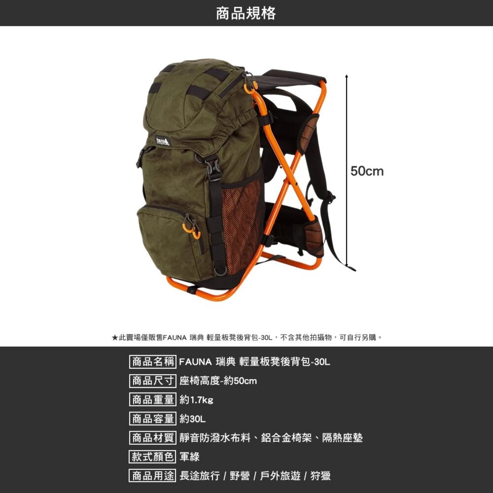 FAUNA 瑞典 輕量板凳後背包 背包 登山包 座椅 露營 逐露天下-細節圖8