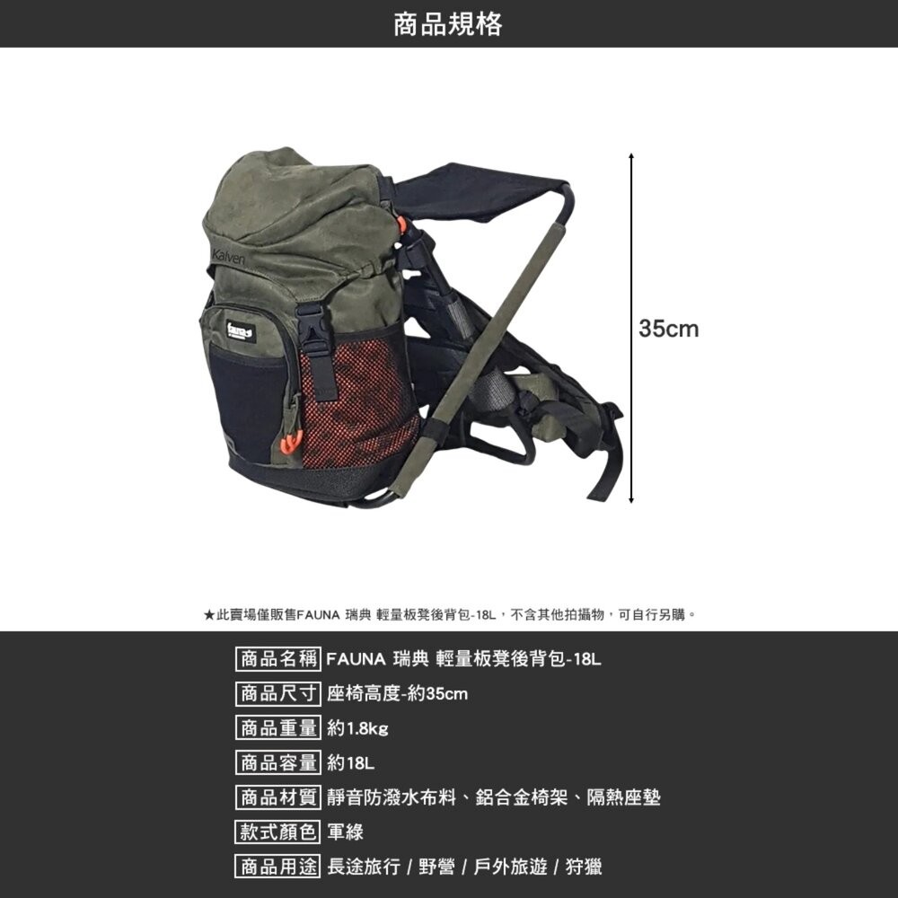 FAUNA 瑞典 輕量板凳後背包 背包 登山包 座椅 露營 逐露天下-細節圖9