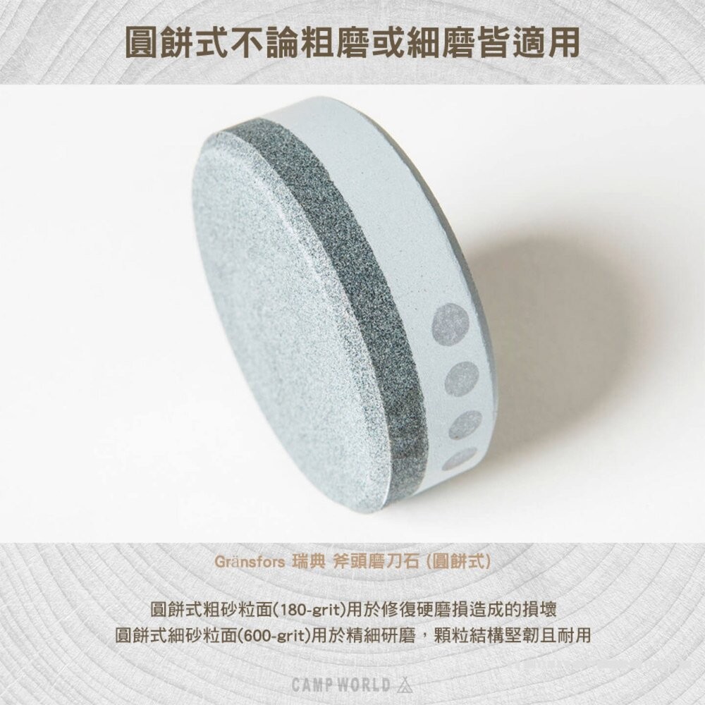 Gränsfors 瑞典 斧頭磨刀石 手持式 圓餅式 便攜 砥石 磨刀石 露營 逐露天下-細節圖4