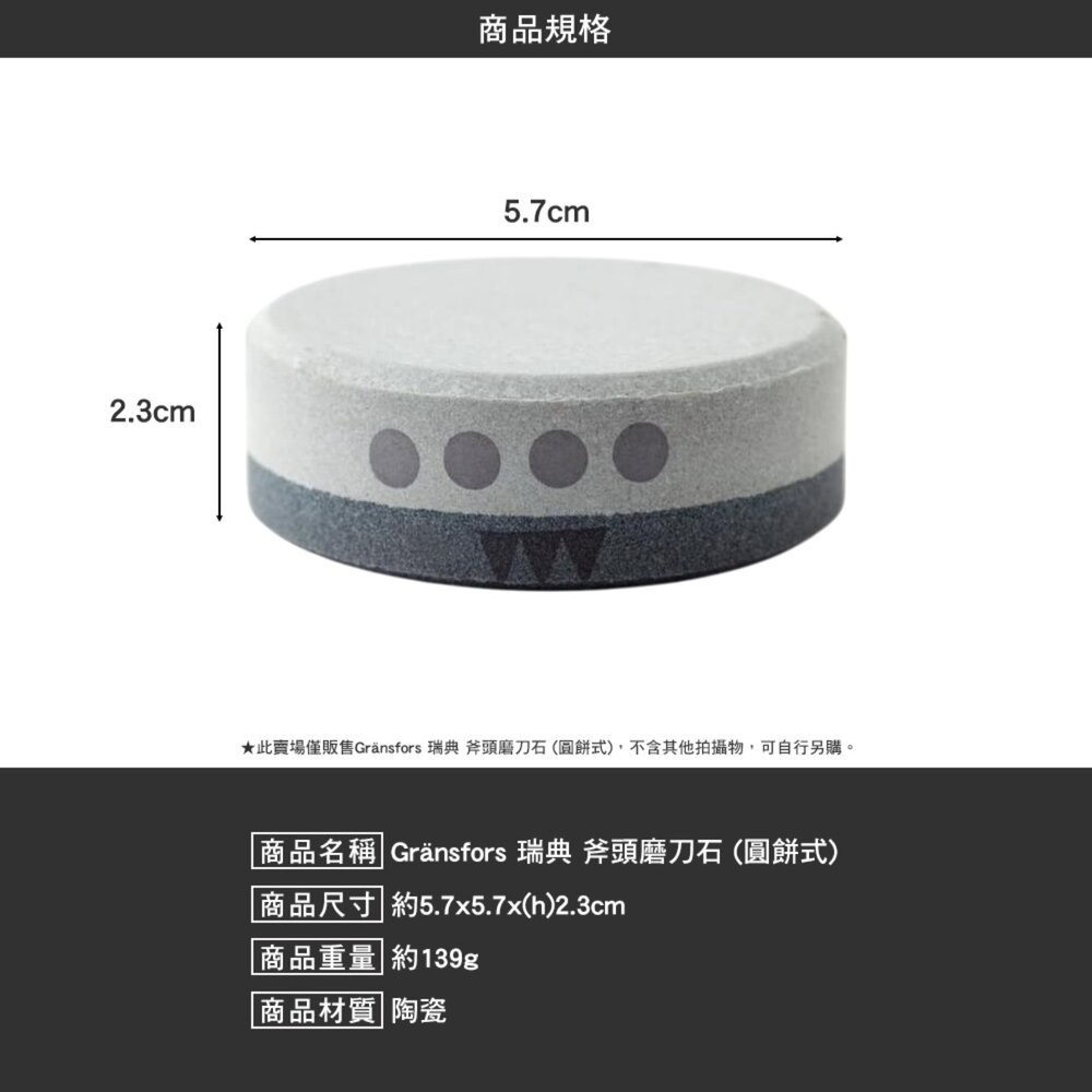 Gränsfors 瑞典 斧頭磨刀石 手持式 圓餅式 便攜 砥石 磨刀石 露營 逐露天下-細節圖10