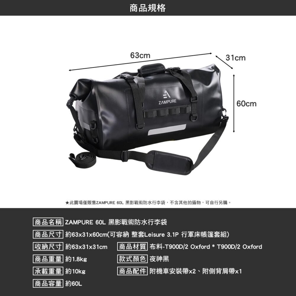 ZAMPURE 60L 黑影戰術防水行李袋 裝備包 收納包 後車箱 露營 逐露天下-細節圖10