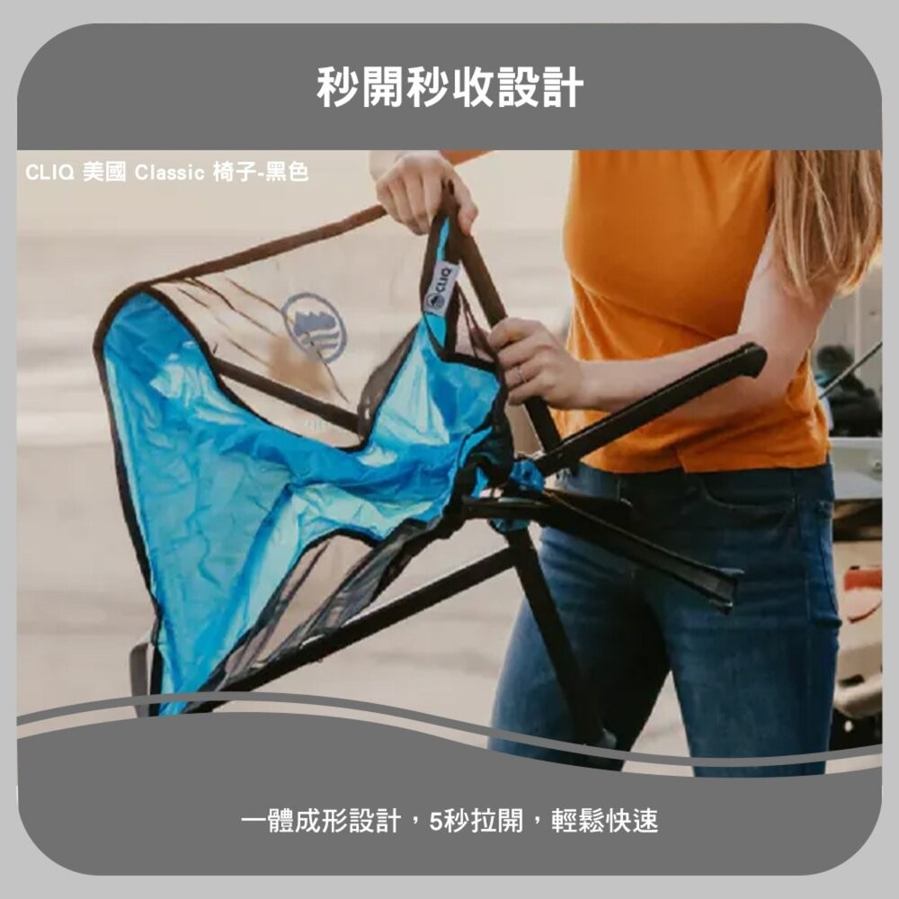 CLIQ 美國 Classic 椅子 黑色 抗撕裂 便攜 戶外椅 露營椅 露營 逐露天下-細節圖4