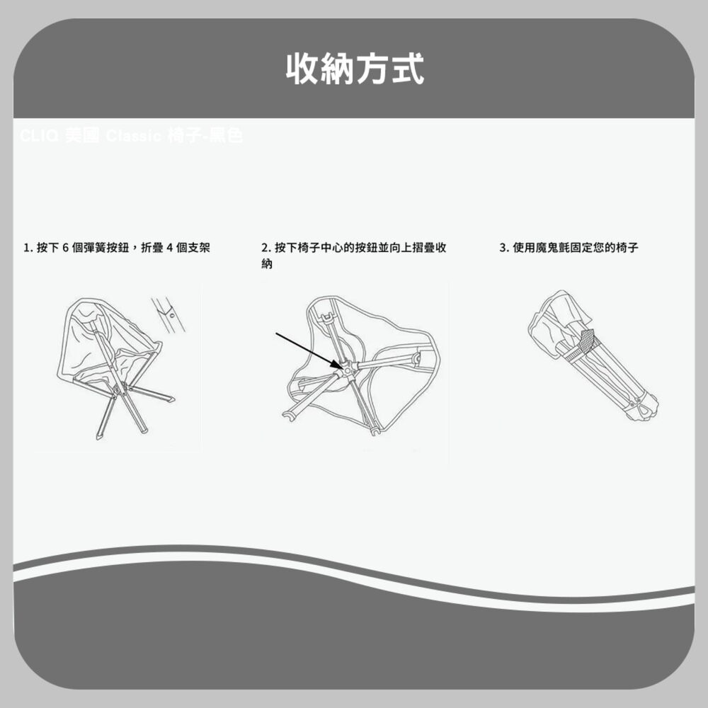 CLIQ 美國 Classic 椅子 黑色 抗撕裂 便攜 戶外椅 露營椅 露營 逐露天下-細節圖10