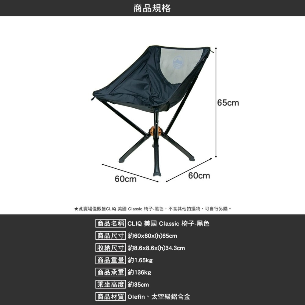 CLIQ 美國 Classic 椅子 黑色 抗撕裂 便攜 戶外椅 露營椅 露營 逐露天下-細節圖11