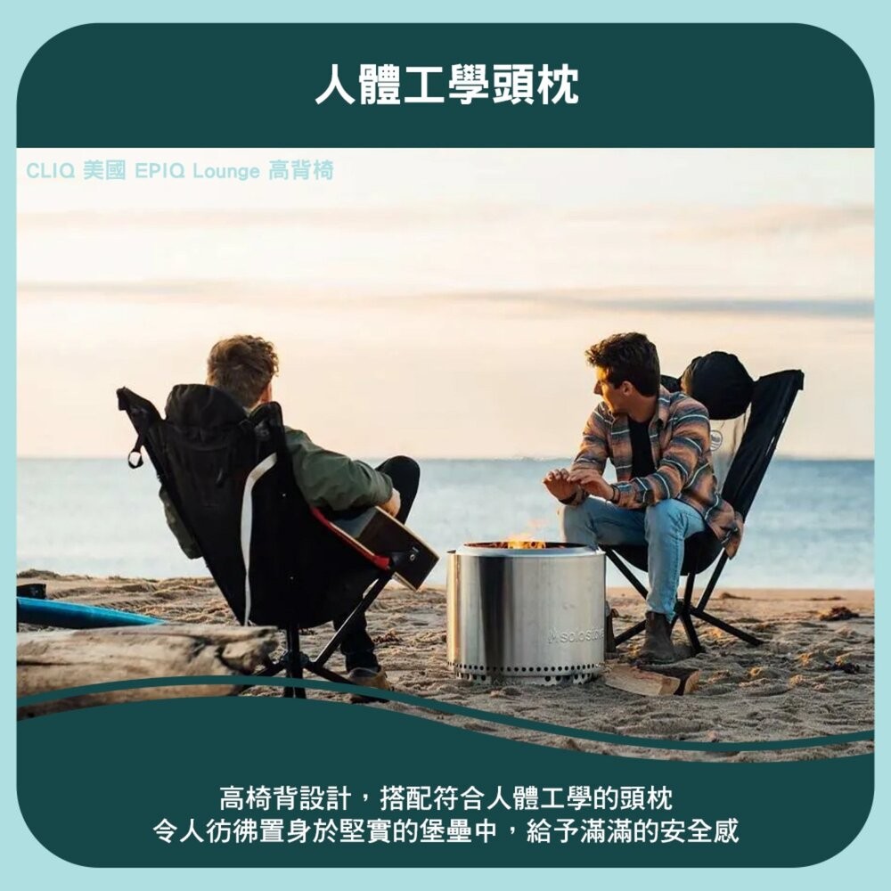 CLIQ 美國 EPIQ Lounge 高背椅 戶外椅 高背椅 露營椅 露營 逐露天下-細節圖6