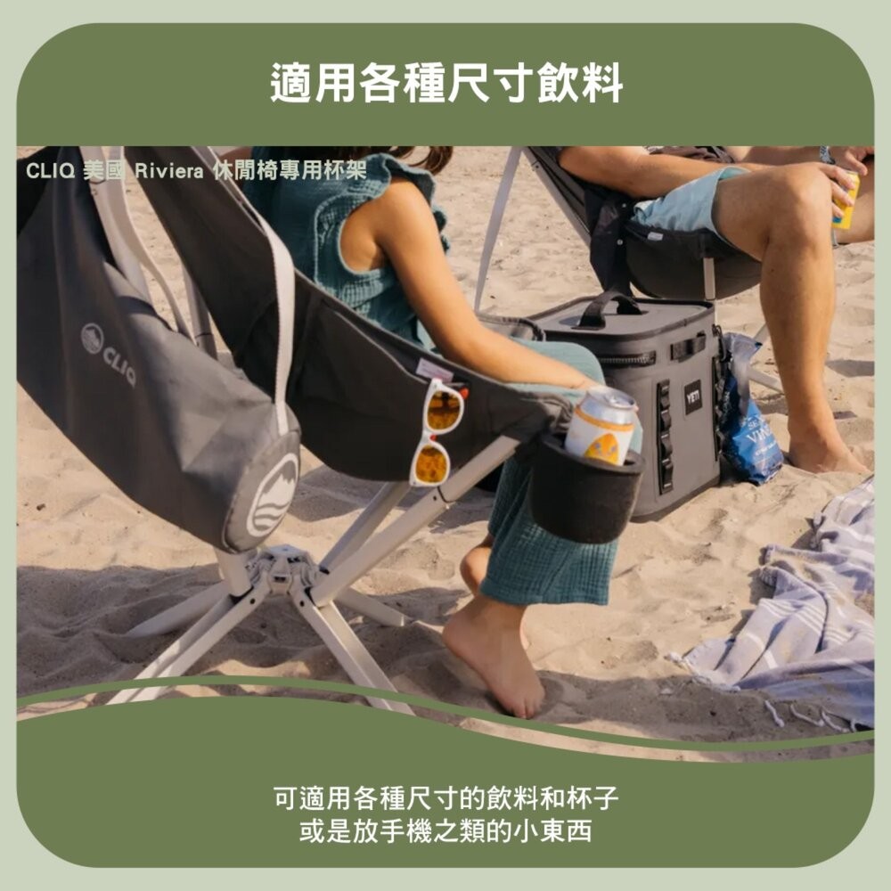 CLIQ 美國 Riviera 休閒椅專用杯架 飲料架 杯架 露營 逐露天下-細節圖4