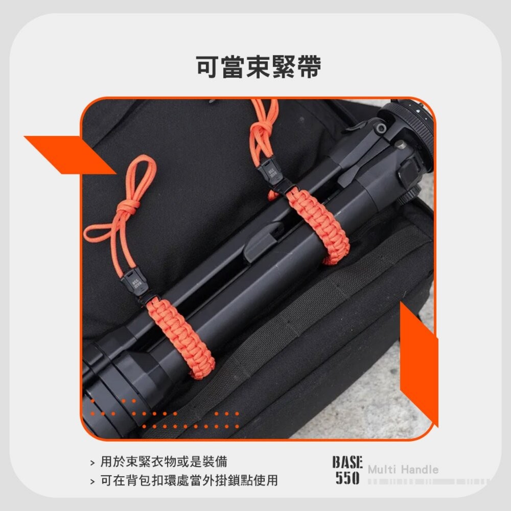 BASE550 Multi Handle 多功能傘繩提把 飲料提把 手搖杯提袋 提把 掛物繩 露營 逐露天下-細節圖5