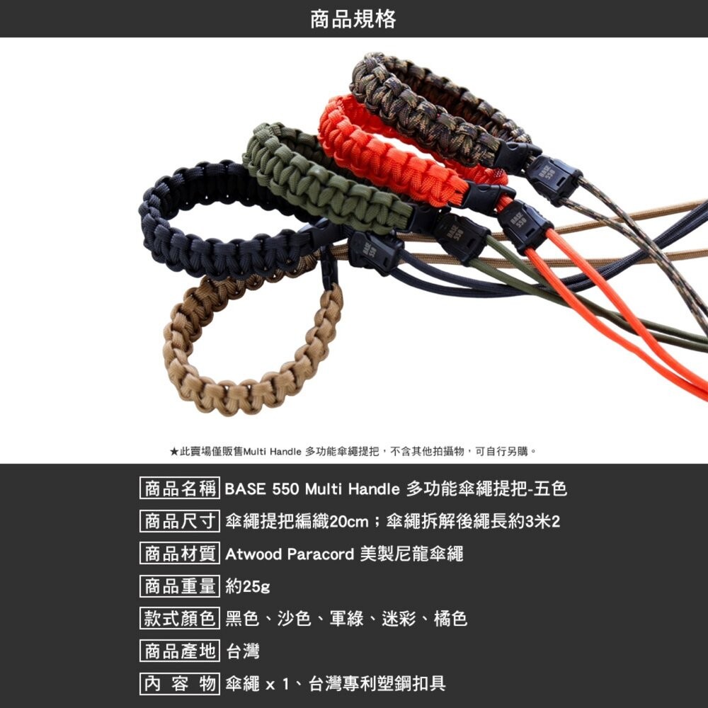 BASE550 Multi Handle 多功能傘繩提把 飲料提把 手搖杯提袋 提把 掛物繩 露營 逐露天下-細節圖8