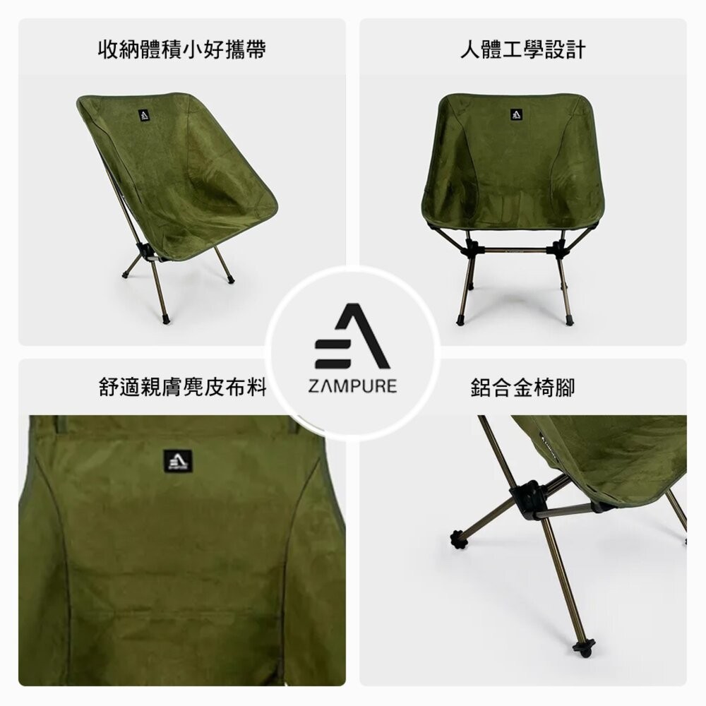 ZAMPURE 輕量麂皮感戰術椅 露營椅 高背月亮椅 低背 椅 月亮椅 摺疊月亮椅 露營椅子 露營 逐露天下-細節圖3