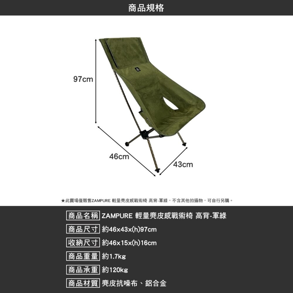 ZAMPURE 輕量麂皮感戰術椅 露營椅 高背月亮椅 低背 椅 月亮椅 摺疊月亮椅 露營椅子 露營 逐露天下-細節圖8