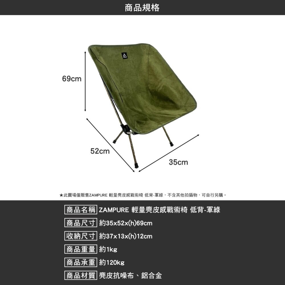 ZAMPURE 輕量麂皮感戰術椅 露營椅 高背月亮椅 低背 椅 月亮椅 摺疊月亮椅 露營椅子 露營 逐露天下-細節圖9