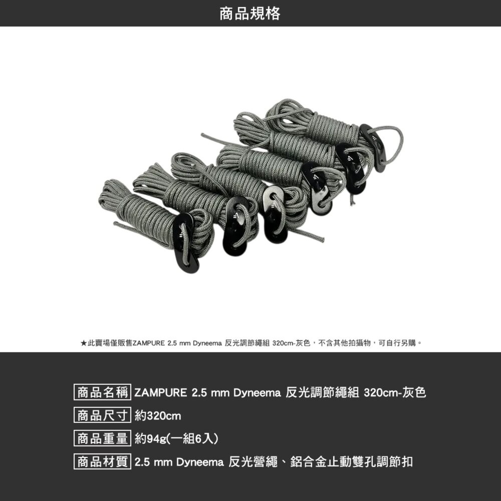 ZAMPURE 2.5 mm反光調節繩組 營繩 露營繩 彈力繩 天幕 帳篷 露營 逐露天下-細節圖8