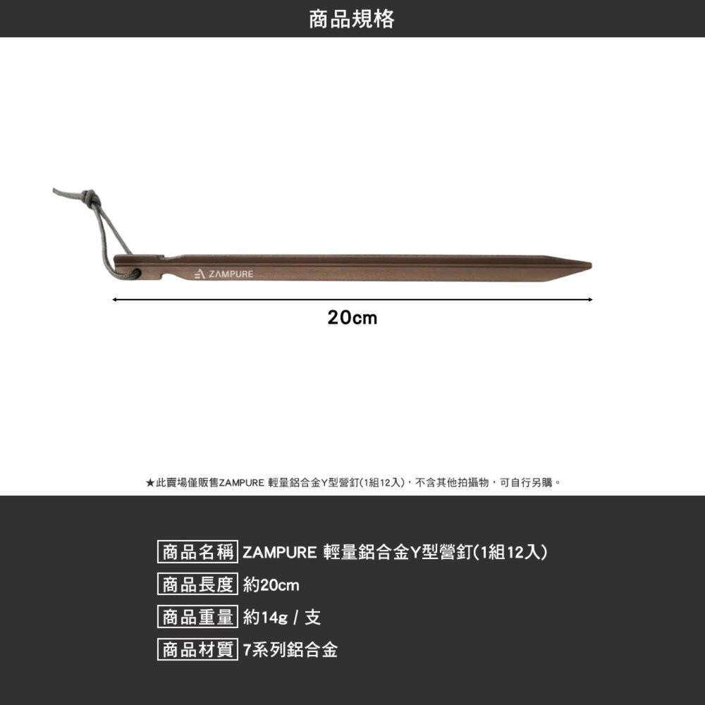 ZAMPURE 輕量鋁合金Y型營釘 營繩 營槌 營錘 營 露營釘 營釘組 地釘 營釘 露營-細節圖7