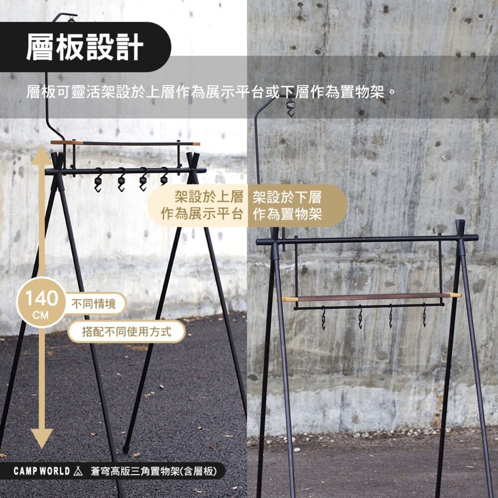 荒野酋長 蒼穹高版三角置物架 收納架 置物架 儲物架 露營吊掛架 三角置物架 多功能裝備架 露營 逐露天下-細節圖4