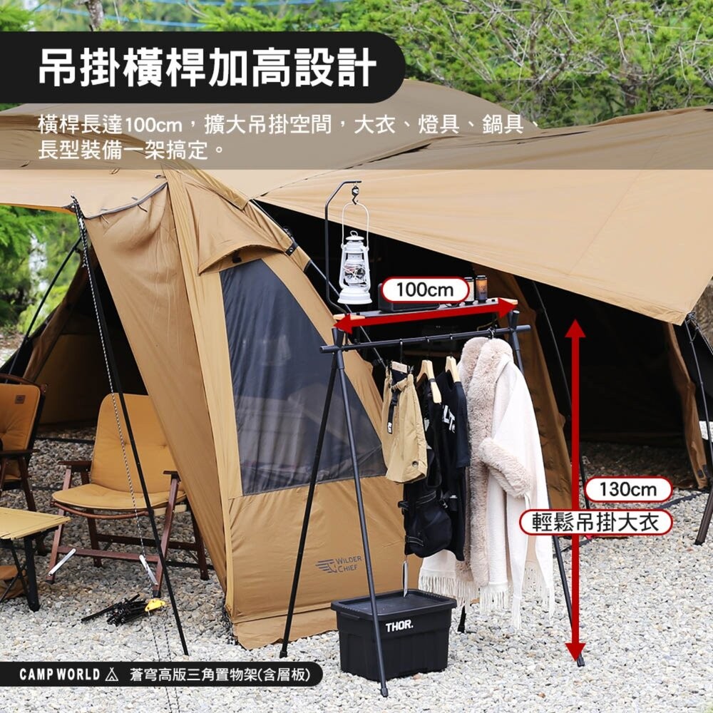 荒野酋長 蒼穹高版三角置物架 收納架 置物架 儲物架 露營吊掛架 三角置物架 多功能裝備架 露營 逐露天下-細節圖5