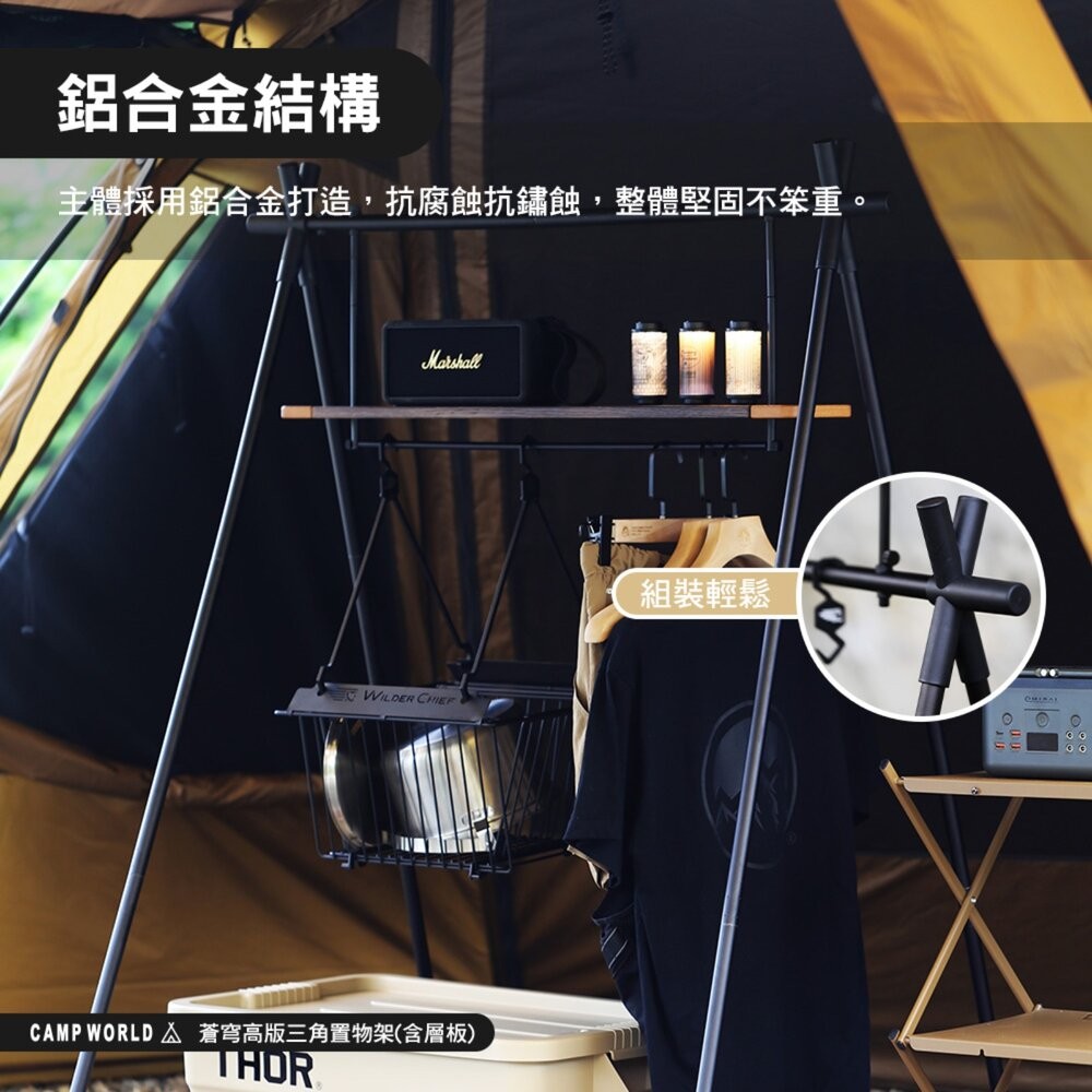 荒野酋長 蒼穹高版三角置物架 收納架 置物架 儲物架 露營吊掛架 三角置物架 多功能裝備架 露營 逐露天下-細節圖6
