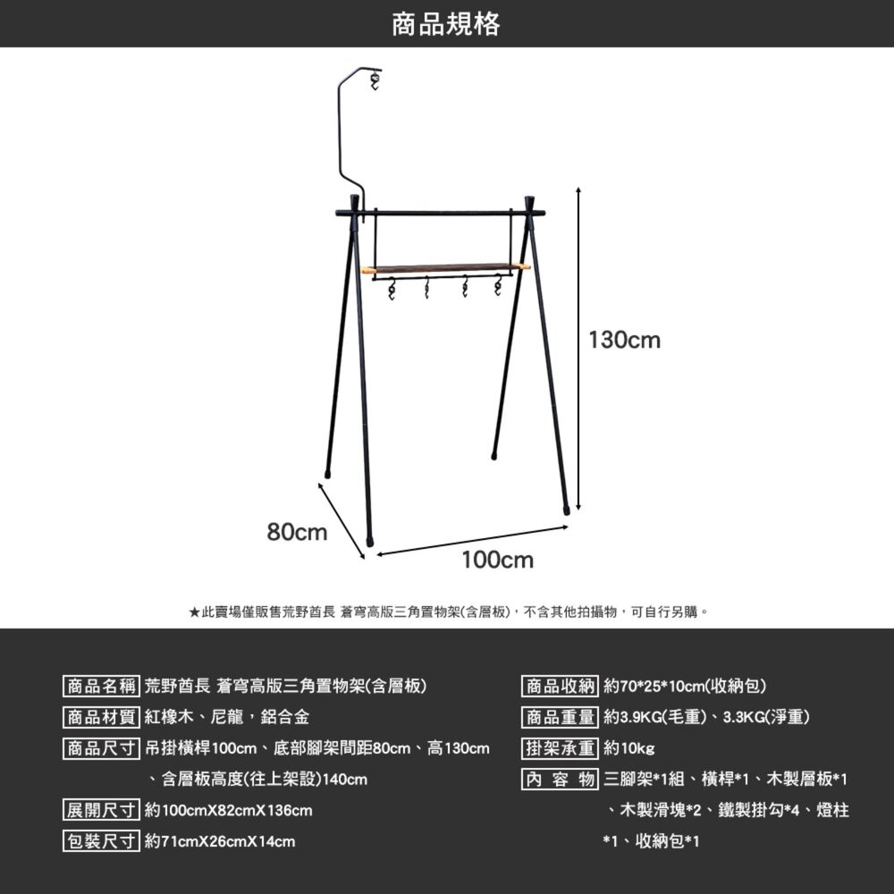 荒野酋長 蒼穹高版三角置物架 收納架 置物架 儲物架 露營吊掛架 三角置物架 多功能裝備架 露營 逐露天下-細節圖11