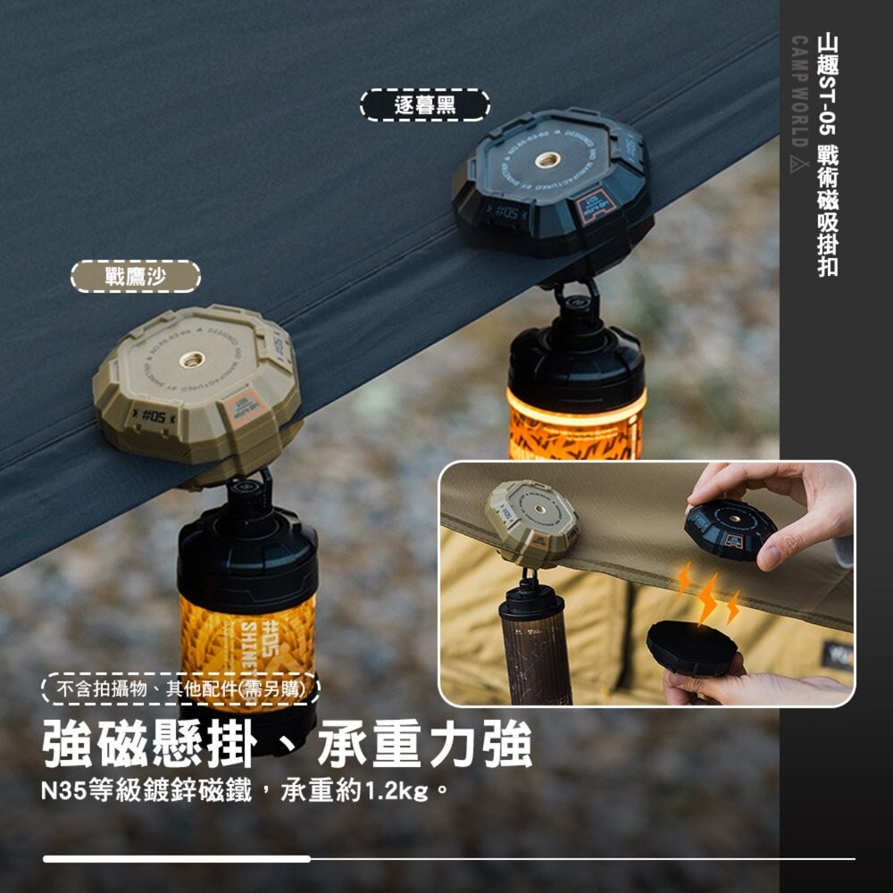 山趣 ST-05 戰術戰術磁吸掛扣 露營燈架 強力磁吸扣 磁吸掛鈎 掛扣 多功能磁吸 露營 逐露天下-細節圖4
