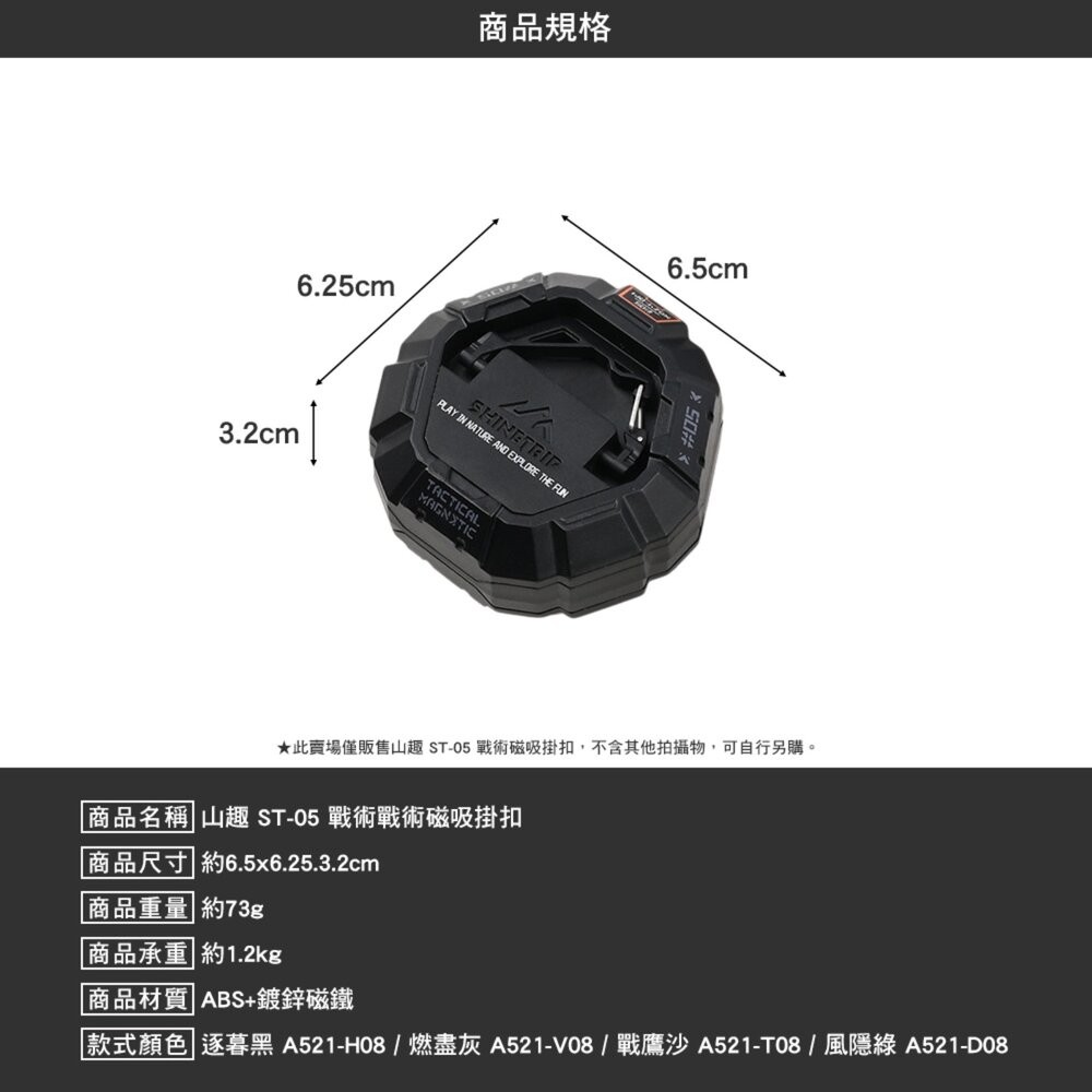 山趣 ST-05 戰術戰術磁吸掛扣 露營燈架 強力磁吸扣 磁吸掛鈎 掛扣 多功能磁吸 露營 逐露天下-細節圖9