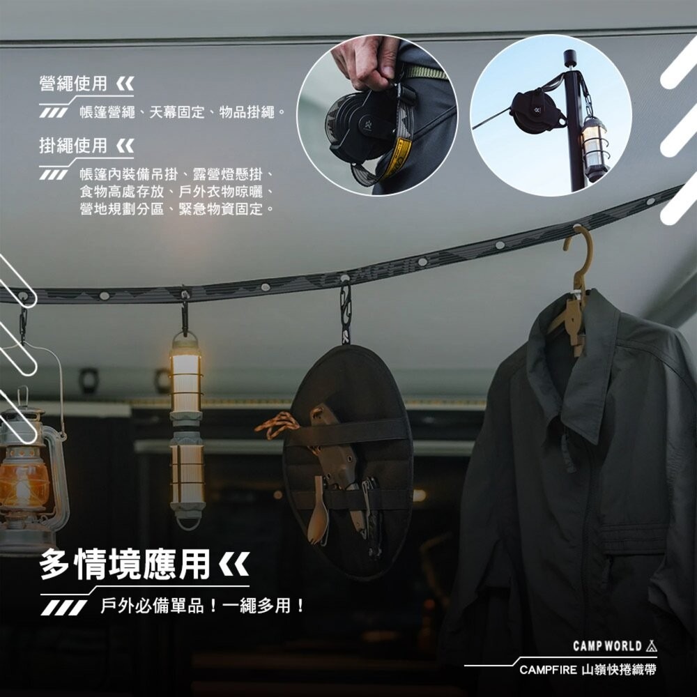 CAMPFIRE 山嶺快捲織帶 營繩 掛繩 帳篷 天幕掛繩 露營繩 戰術營繩 織帶營繩 掛架 露營 逐露天下-細節圖6