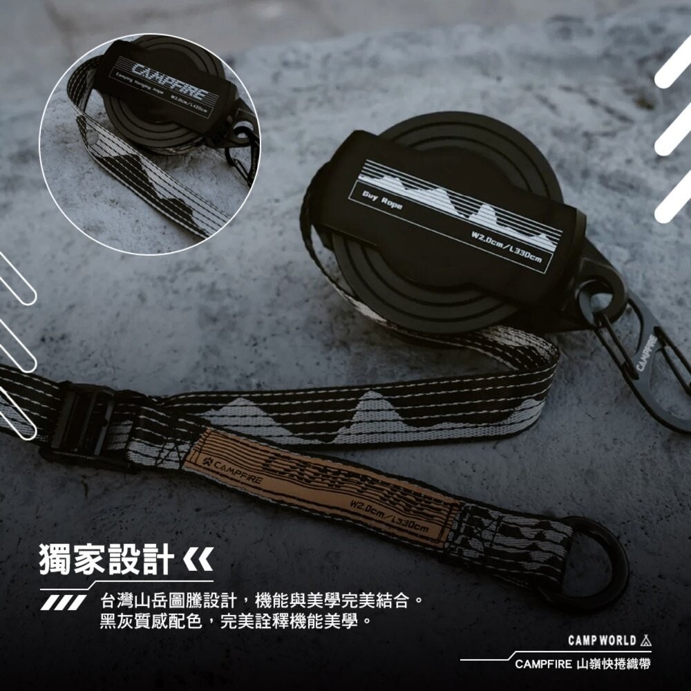 CAMPFIRE 山嶺快捲織帶 營繩 掛繩 帳篷 天幕掛繩 露營繩 戰術營繩 織帶營繩 掛架 露營 逐露天下-細節圖7