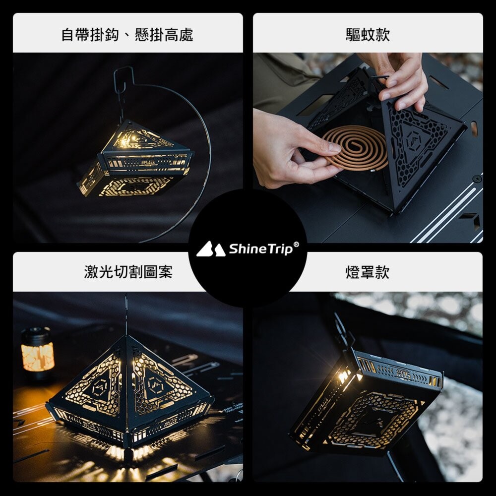 山趣 ST-05 金字塔燈罩 燈罩款 驅蚊款 蚊香盒 蚊香盤 露營燈架 燈柱 露營 逐露天下-細節圖3