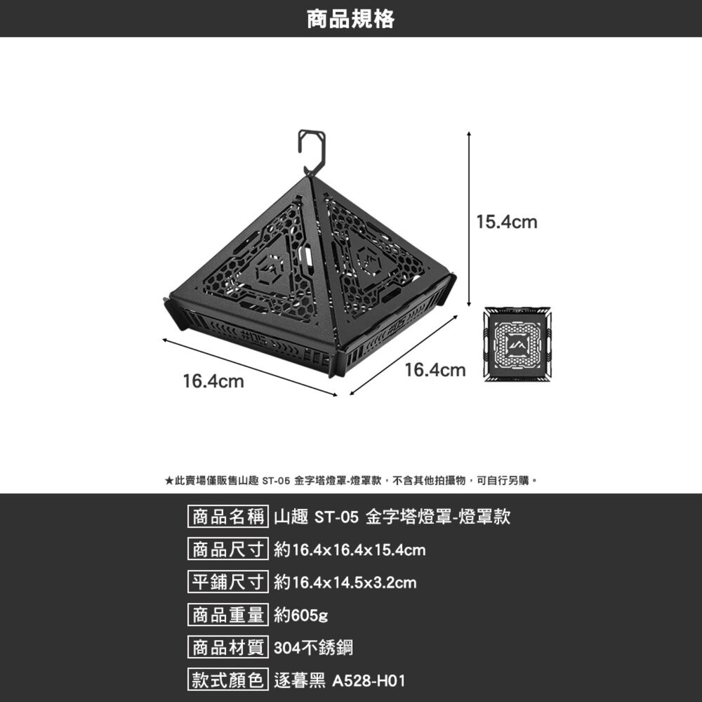 山趣 ST-05 金字塔燈罩 燈罩款 驅蚊款 蚊香盒 蚊香盤 露營燈架 燈柱 露營 逐露天下-細節圖8