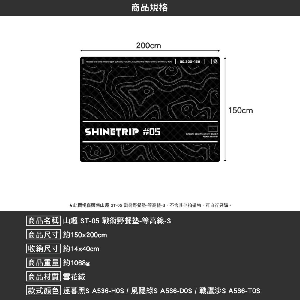 山趣 ST-05 戰術野餐墊 等高線 地墊 前庭地墊 露營地毯 帳篷地墊 睡墊 露營 逐露天下-細節圖9