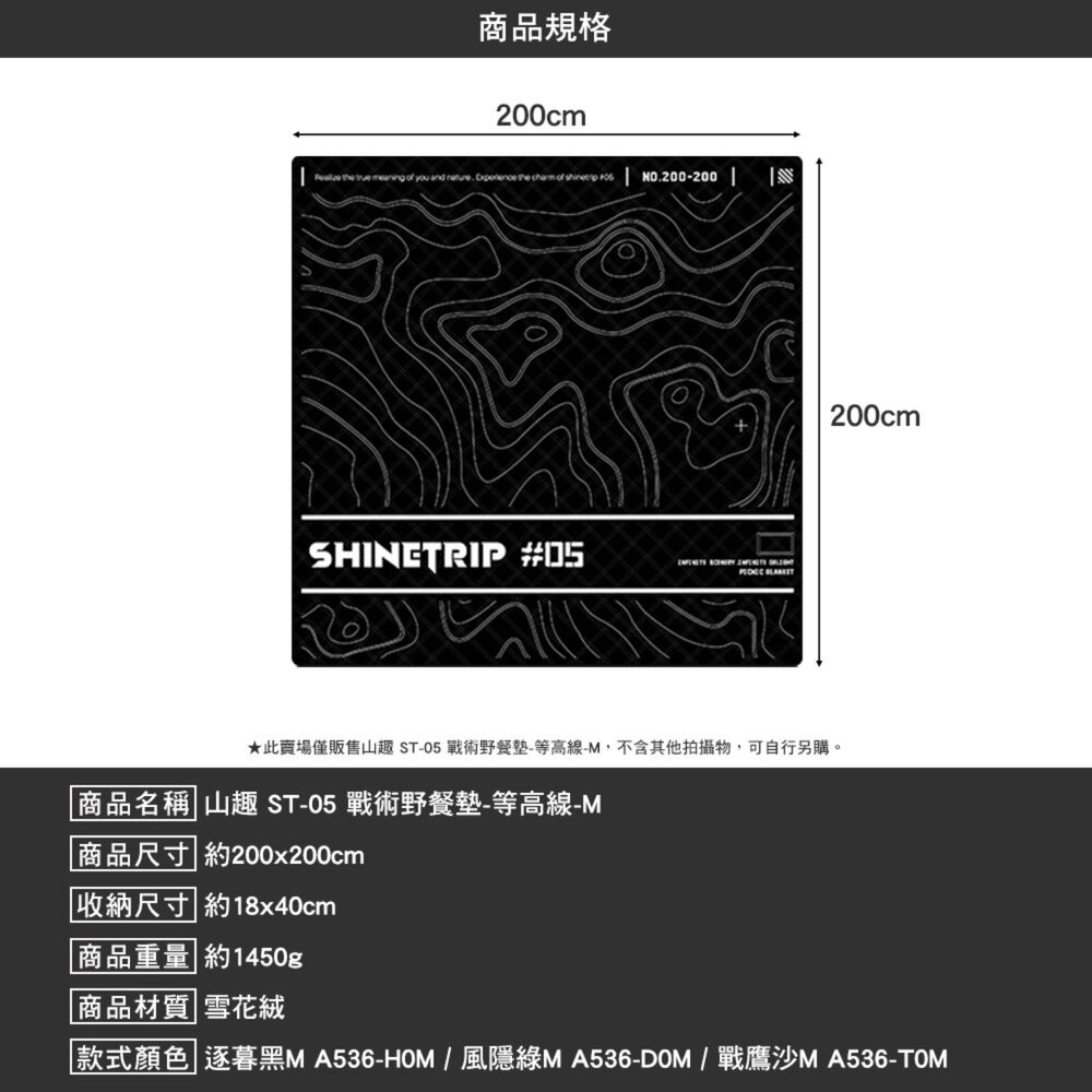 山趣 ST-05 戰術野餐墊 等高線 地墊 前庭地墊 露營地毯 帳篷地墊 睡墊 露營 逐露天下-細節圖10