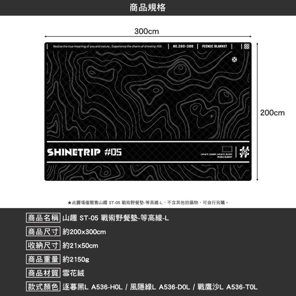 山趣 ST-05 戰術野餐墊 等高線 地墊 前庭地墊 露營地毯 帳篷地墊 睡墊 露營 逐露天下-細節圖11